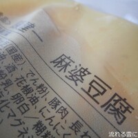 赤坂 四川飯店 - 陳建一 麻婆豆腐