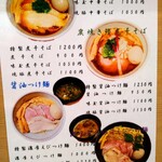 中華そば たかばん - 卓上メニュー