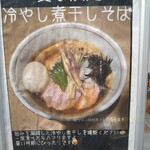 中華そば たかばん - 外管は