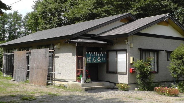 ばんない - 養鱒公園（そば）の写真