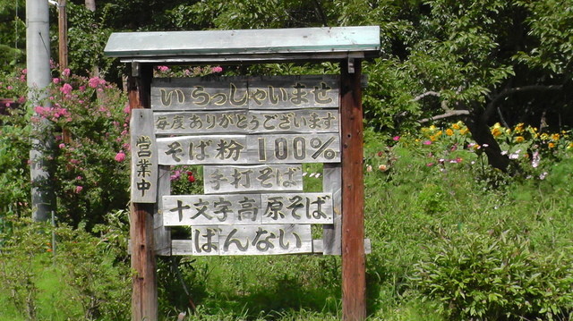 ばんない - 養鱒公園（そば）の写真