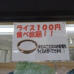 横浜ラーメン 響家 - 税込み１００円で食べ放題ライスの告知