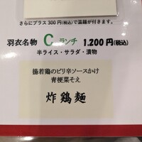 味の中華 羽衣 銀座本店 - 