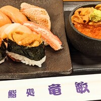 鮨処 竜敏 - 