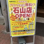 Oumi Yakiniku Horumon Sudaku - 6月末までドリンク無料だとか？！