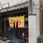 らーめん亭山頭軒 - 