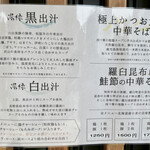 中華そば 深緑 - 