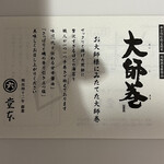 堂本 - ◎職人さんが一つ一つ丁寧に造る「大師巻き」はものすごい人気！