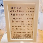 麺屋 八海山 - メニュー