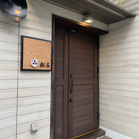 松石 - 