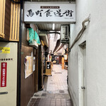 中国料理 耕治 魚町本店 - 