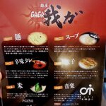 麺屋 我ガ - お店のこだわり