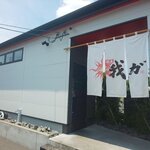 麺屋 我ガ - 外観