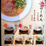 麺屋 我ガ - ラーメン・メニュー