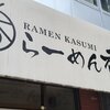 らーめん香澄 阿波座本店