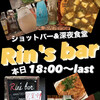 Rin's bar