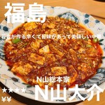 N山総本家 N山大介 - 