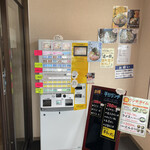 麺屋 達 - 券売機