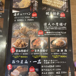 麺屋 達 - メニュー