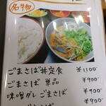 博多ごまさば屋 - 