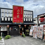 山水家 - ド派手な入り口