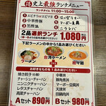 山水家 - ランチメニュー