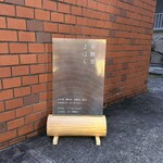 発酵室 よはく - 