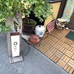 井のなか - 