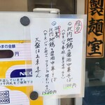 ほっこり中華そば もつけ - 