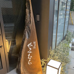 Yakitori Kamimura - 入口の看板が目印でわかりやすい