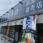 マル伊商店 - 