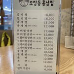 五壮洞興南家 - メニュー