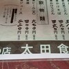 太田食堂