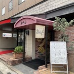 A Un Amagasaki - 赤いサンシェードが目印！尼崎駅から徒歩3分にあるお店。