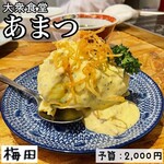 大衆食堂 あまつ - 