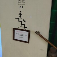 中華旬彩 森本 - 