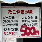 ジャンボたこやき 大阪道頓堀 - メニュー表