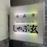 Shabu Gen - 