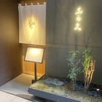 銀座 鮨 奈可久 - 