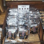 せんべい専門店 雷神堂 - せんべい専門店 雷神堂 湯河原店