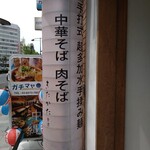 超多加水自家製手揉み麺 きたかた食堂 - 提灯