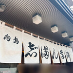 志”満ん草餅 - 