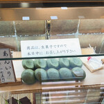 志”満ん草餅 - 