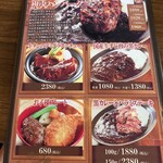 炭火ハンバーグ 肉焼き亭 - メニュー