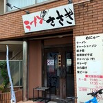 Menya Sasaki - 「麺屋  ささき」外観