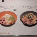 鴨中華そば 楓 - 