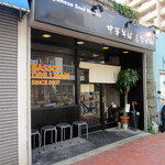 中華そば しながわ - 