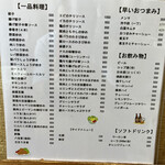 ひかり食堂 - メニュー