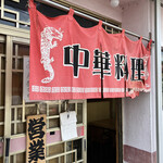 ひかり食堂 - ノレン