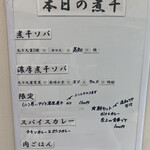 ヌードル＆スパイスカレー 今日の1番 - 本日のオススメ